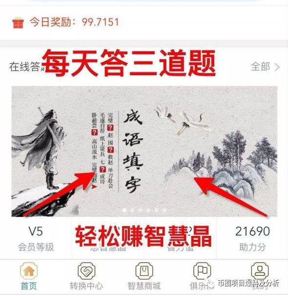 智慧晶涉嫌传销等违法活动，崩盘跑路在即，需远离！