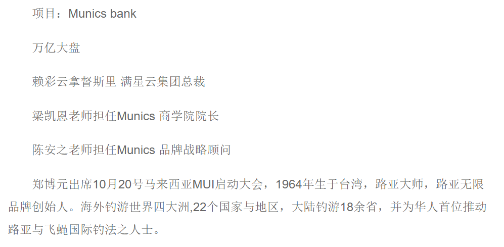 满星云合并YouBank的背后：传销大师强联手、软崩盘和白手套