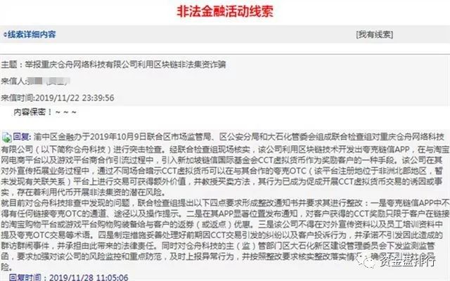 “夸克链信”被调查，崩盘征兆已来