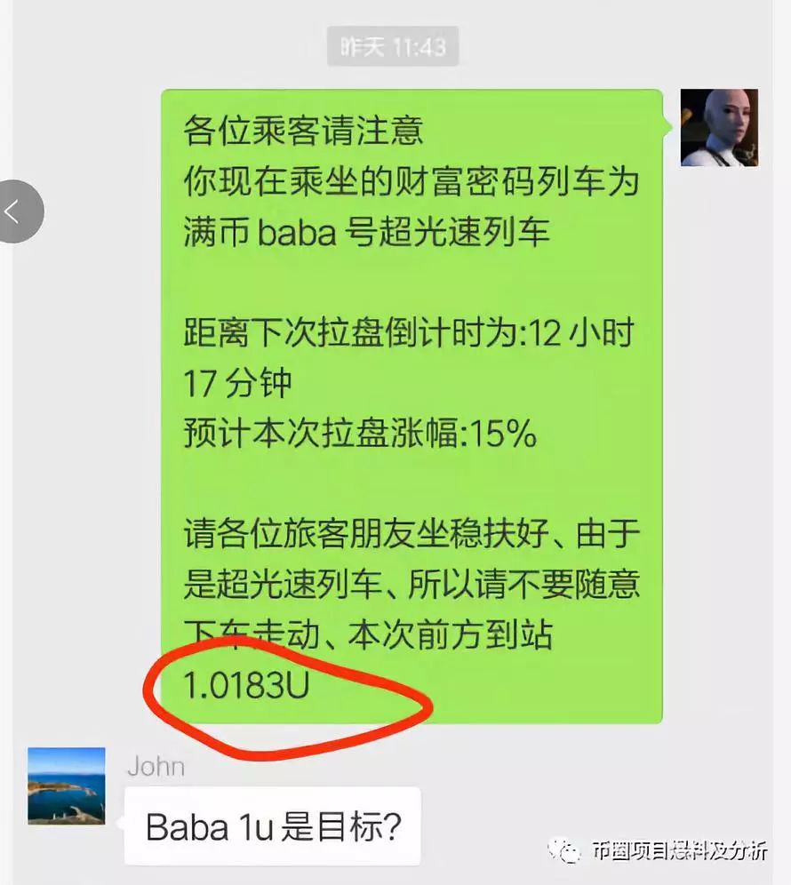 满币交易所再次挥出镰刀割韭菜（BABA币）