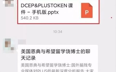 犯罪团伙假借“DCEP”进行传销诈骗