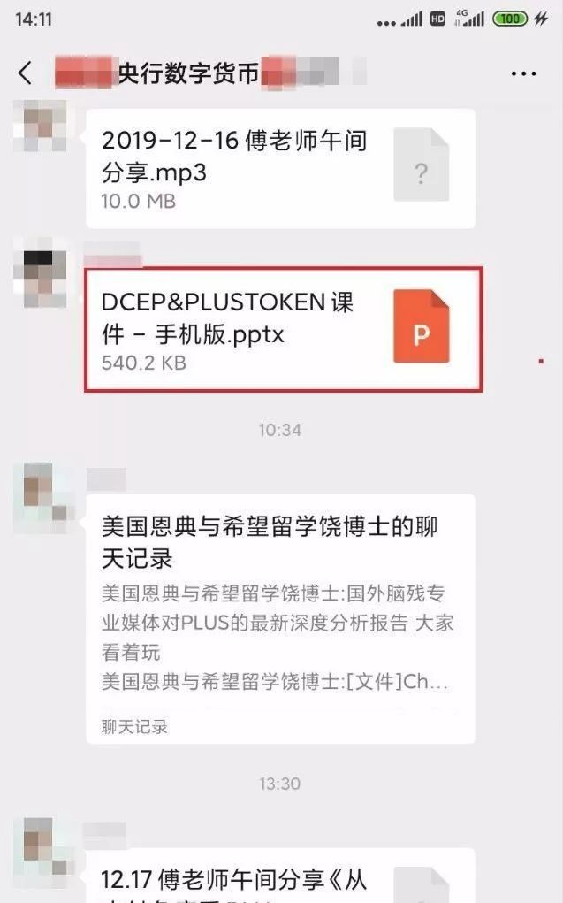 犯罪团伙假借“DCEP”进行传销诈骗