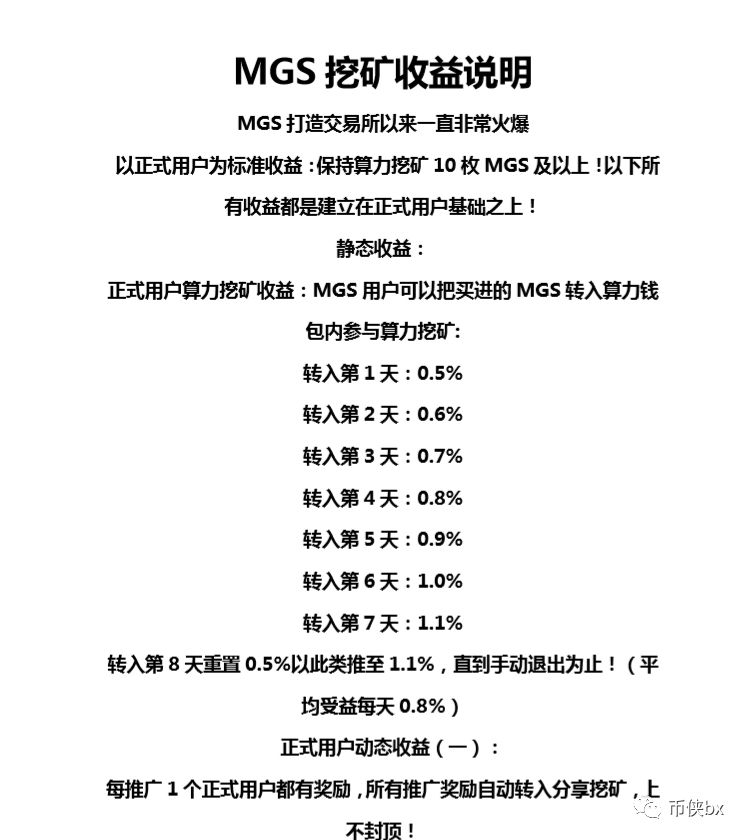 MGEX刚跑路，又来了个MGS交易所，投资40万年收入一个亿？