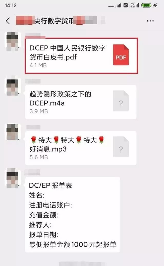 犯罪团伙假借“DCEP”进行传销诈骗
