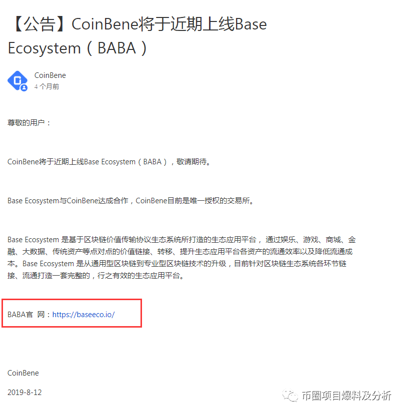 满币交易所再次挥出镰刀割韭菜（BABA币）