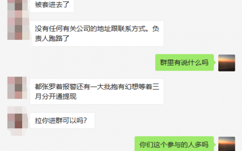 又一项目圈钱数亿跑路，领导人逃亡海外！部分投资者家破人亡