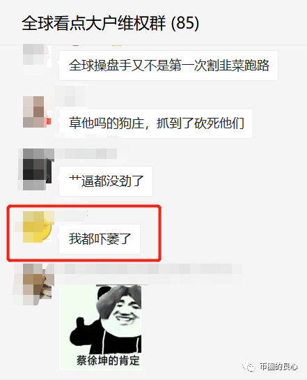 全球看点跑路，维权群却开始花式表演？