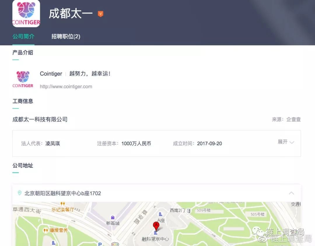 CoinTiger国内关联公司实为“北京太一”，地点为北京融科望京中心