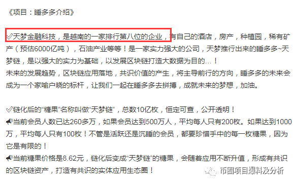 睡多多，睡觉就可以年入百万？这是骗局，是智商税！