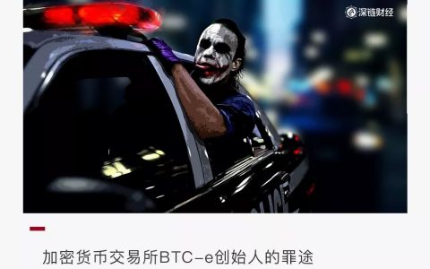 加密货币“头号罪犯”