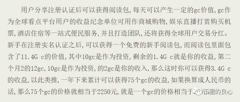 全球看点跑路，维权群却开始花式表演？