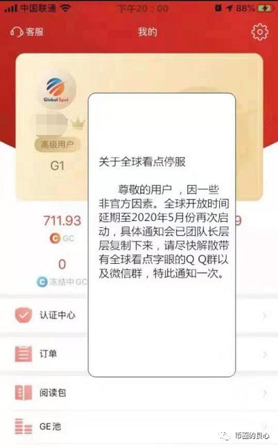 全球看点跑路，维权群却开始花式表演？