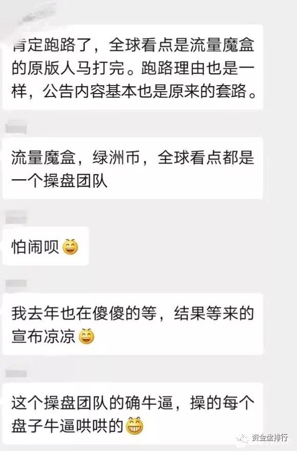 “全球看点”跑路，操盘手是流量魔盒原班人马？速度围堵