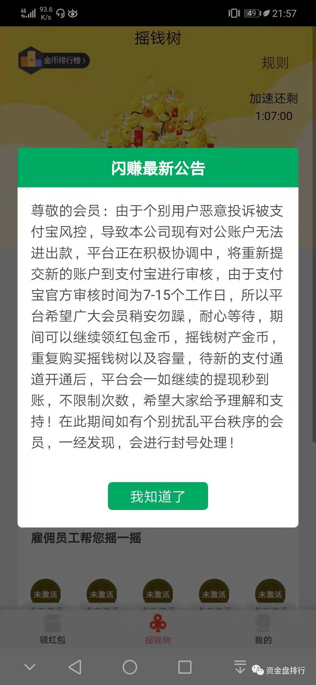 “全球看点”跑路，操盘手是流量魔盒原班人马？速度围堵
