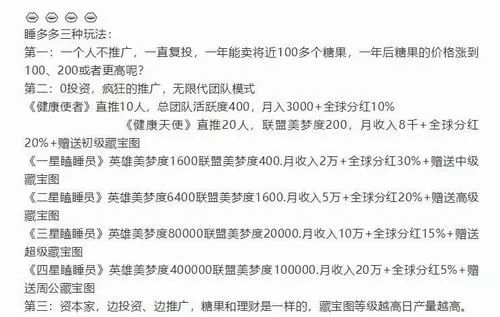 睡多多，睡觉就可以年入百万？这是骗局，是智商税！