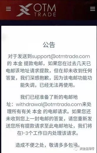 “OTM奥美不出金竟和“PTFX普顿”同一操盘手，IDS外汇强制锁仓疑崩盘