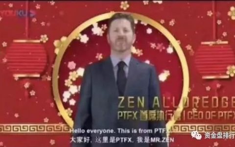 “OTM奥美不出金竟和“PTFX普顿”同一操盘手，IDS外汇强制锁仓疑崩盘