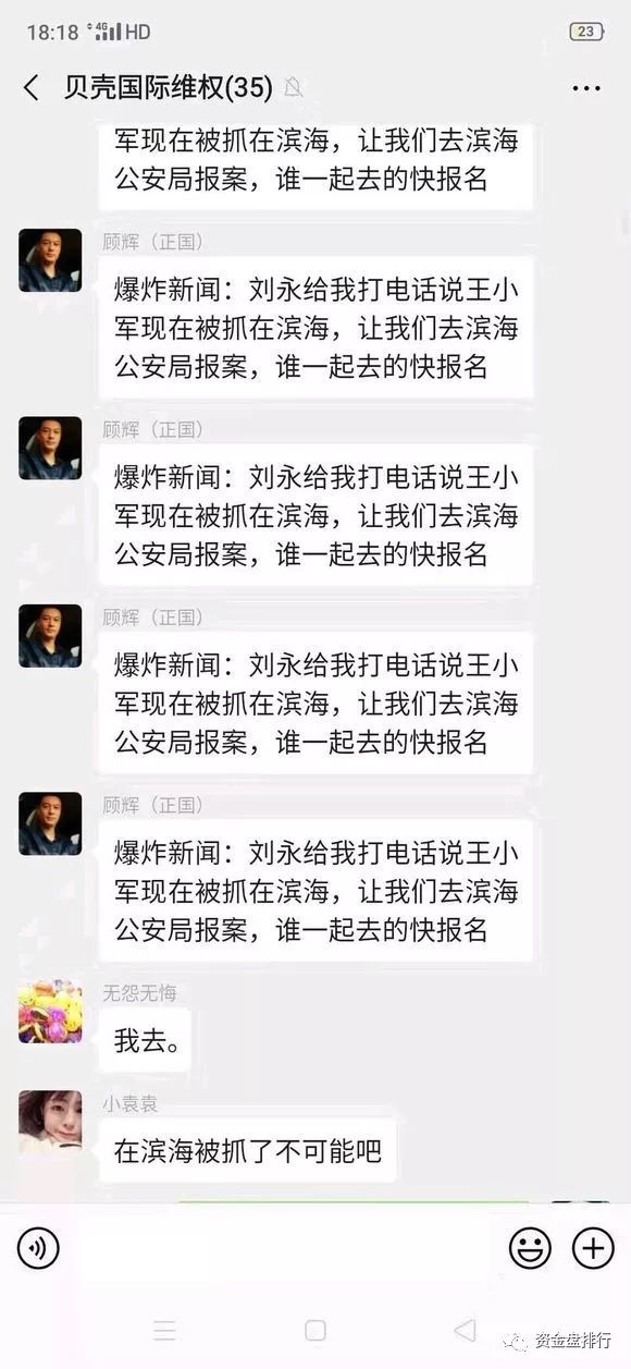 “贝壳国际”公链、矿机全造假，操盘手王军已被滨海警方抓获
