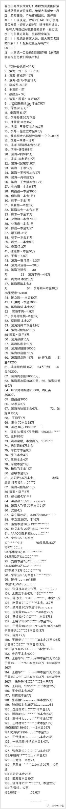 “贝壳国际”公链、矿机全造假，操盘手王军已被滨海警方抓获