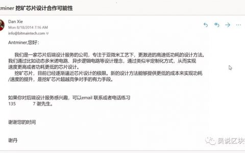 往事：开创者揭秘比特大陆S9如何成为“一代机皇”