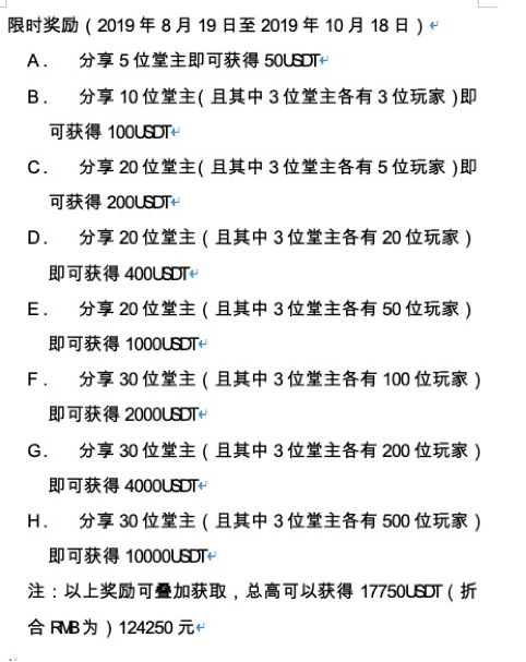 北京写字楼暗藏传销币