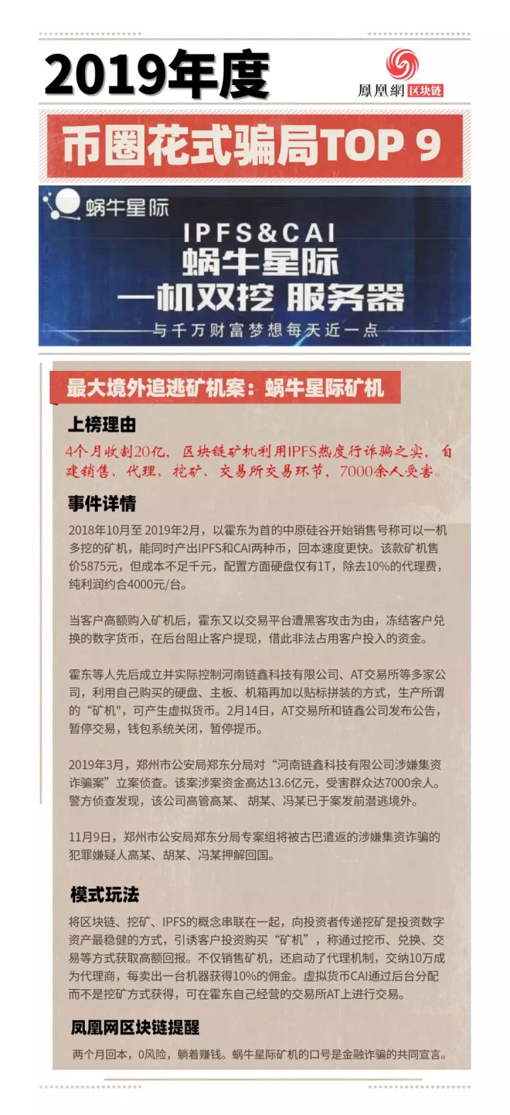 年度盘点 | 2019币圈花式骗局