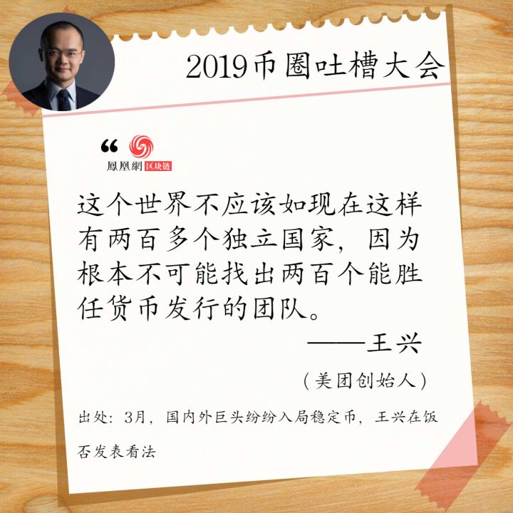 年度盘点 | 2019币圈吐槽大会