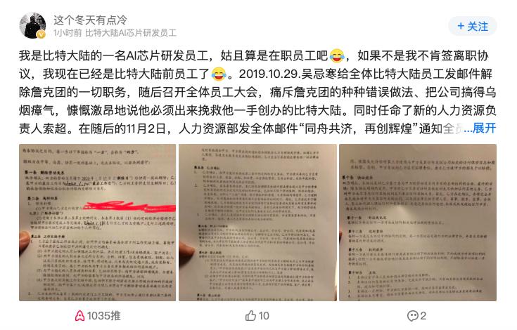 比特大陆春节前第二次裁员：员工称离职条款不平等 不离职就被降薪