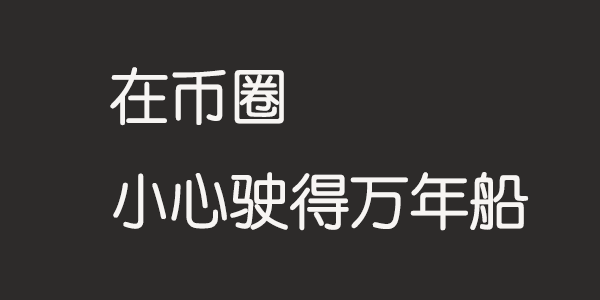 Gate交易所账户600万币不能提，怎么办？