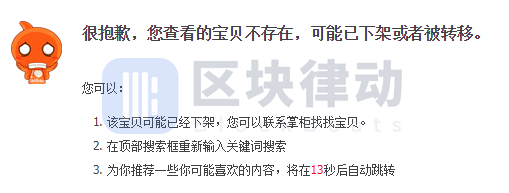 硬件钱包新品类上线不到30天，多品牌产品遭淘宝集体下架
