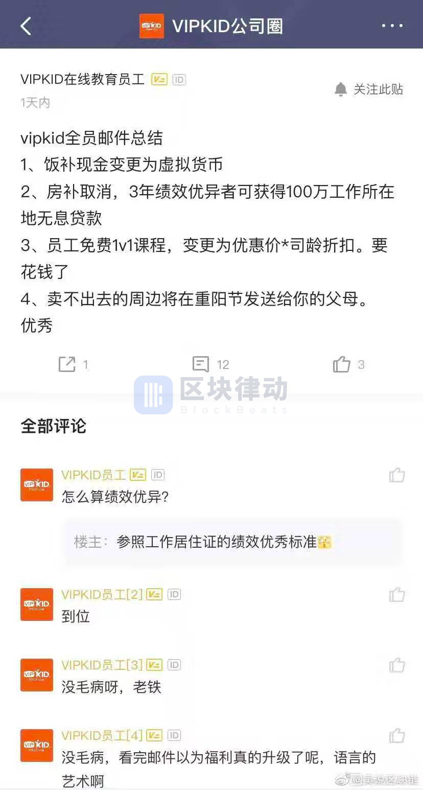 员工曝光VIPKID内部邮件，饭补改为Token积分形式发放