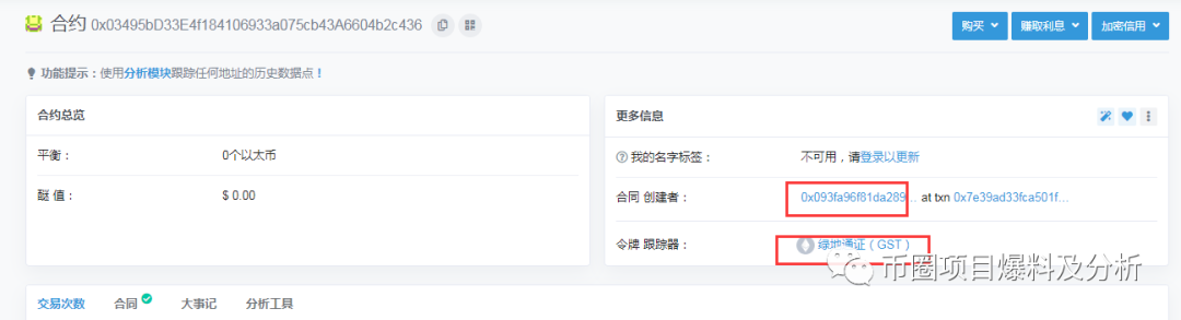 “BMG铂顿链”虚假项目，疑似为“贝尔链”新起资金盘