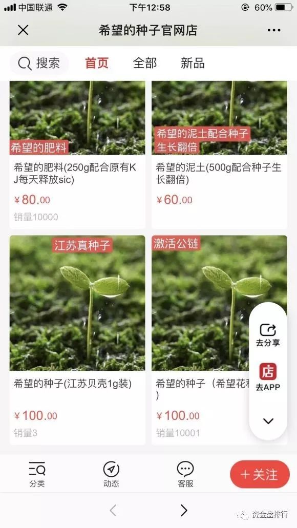 “贝壳国际”文四借贝壳国际开网之名起盘“新希望种子”进行诈骗
