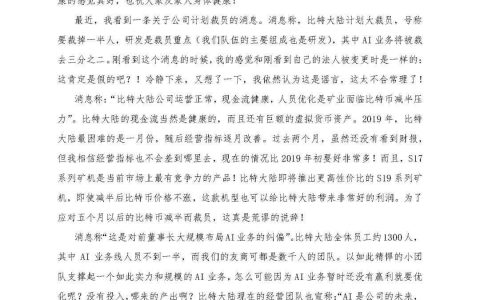 比特大陆优化开始 揭晓三点原因 詹克团反对裁员
