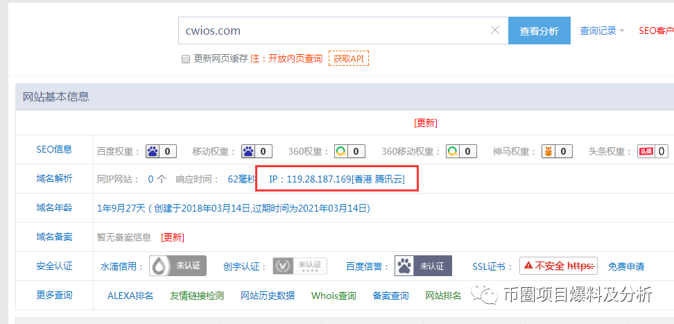 带你“发财的”cwios项目，实则为传销资金盘