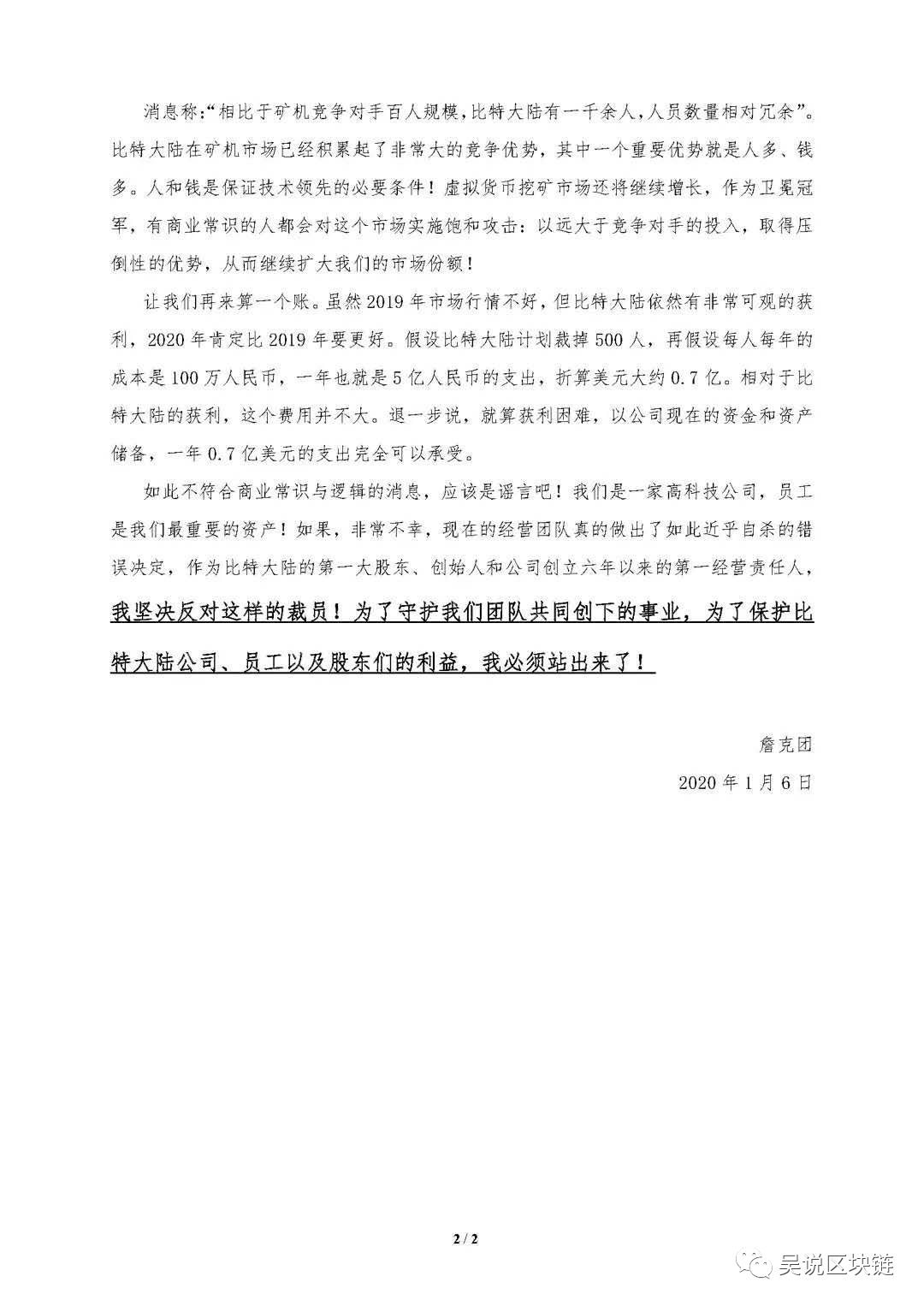 比特大陆优化开始 揭晓三点原因 詹克团反对裁员