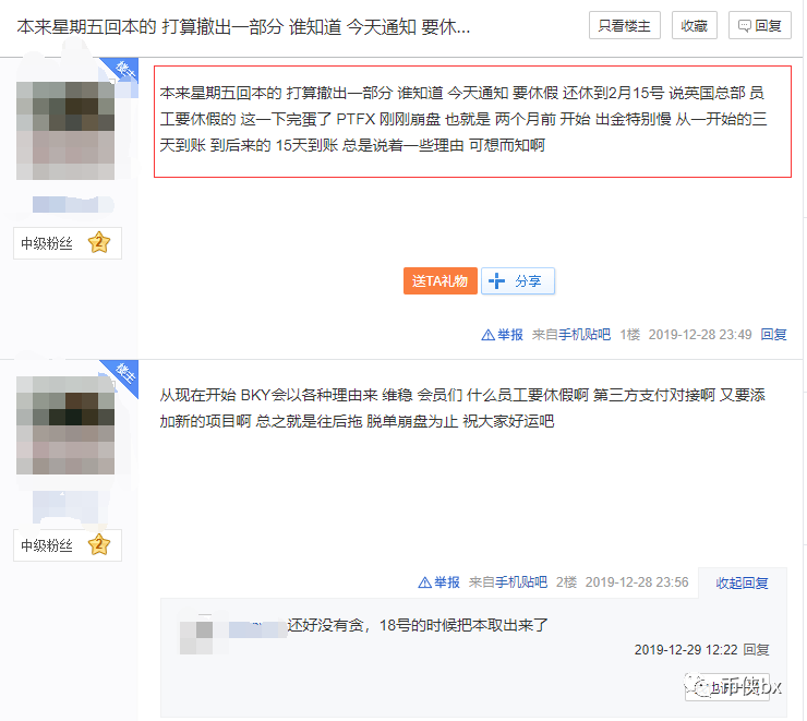 号称融合Plus、ICC、EXP、FX、FN等项目的Blockey崩盘，原因居然是老外过年去了