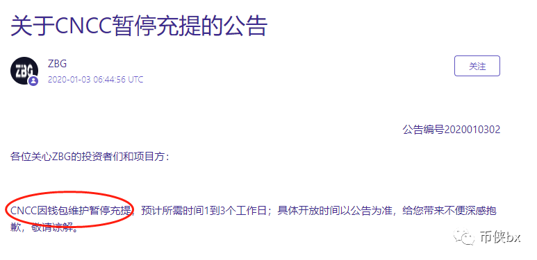 CNCC新贸链骗局，大佬站台疯狂路演？