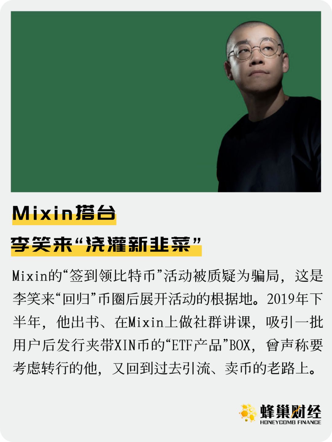 Mixin搭台 李笑来“浇灌新韭菜”
