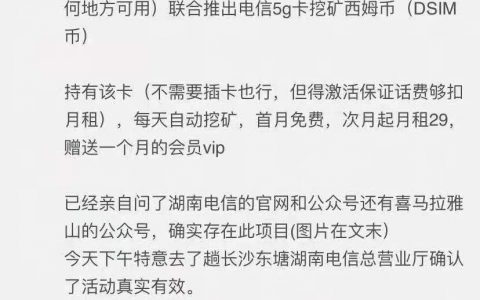 湖南电信5G挖矿是骗局？肤浅！那是粉丝应援！