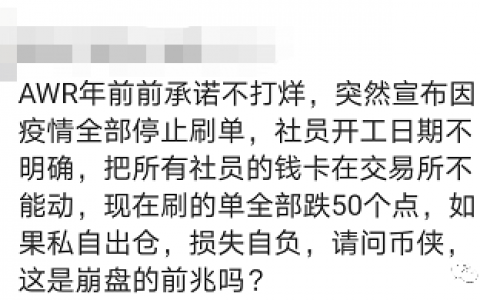项目方独白：我们跑路了，因为爱情？不，因为疫情