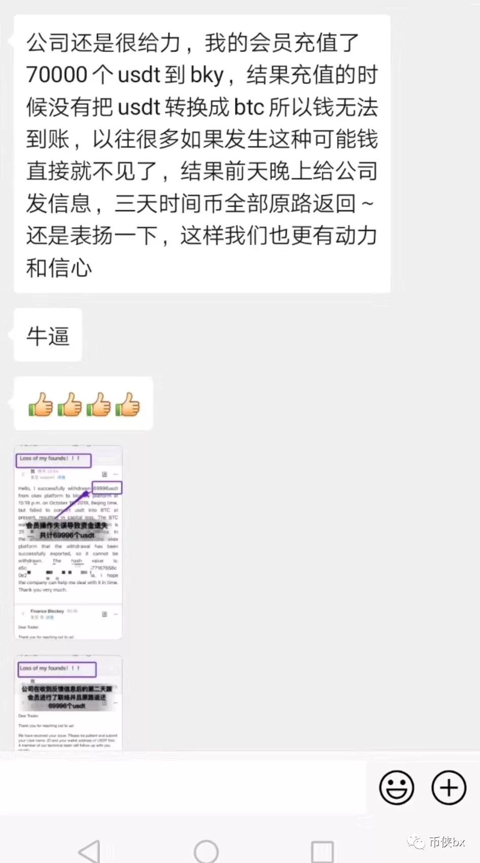 号称融合Plus、ICC、EXP、FX、FN等项目的Blockey崩盘，原因居然是老外过年去了