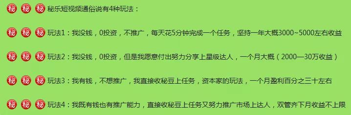 秘乐魔方短视频可月入百万？你确定不是在做梦？