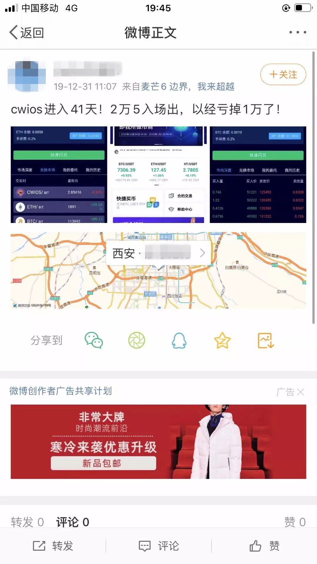 带你“发财的”cwios项目，实则为传销资金盘
