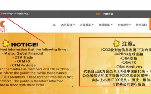 印尼监管ICDX官宣“OTM奥美”为虚假外汇，奥美新套路又开始新一轮的圈钱