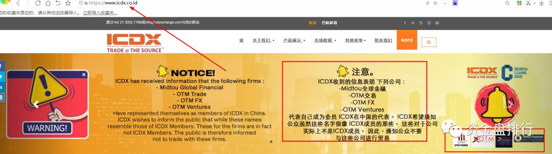 印尼监管ICDX官宣“OTM奥美”为虚假外汇，奥美新套路又开始新一轮的圈钱