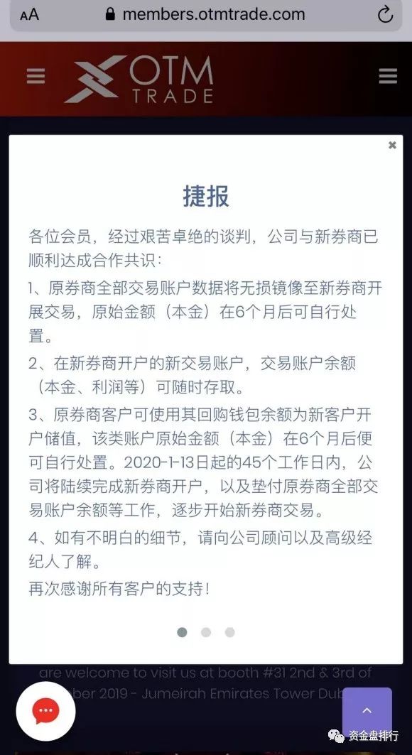 印尼监管ICDX官宣“OTM奥美”为虚假外汇，奥美新套路又开始新一轮的圈钱