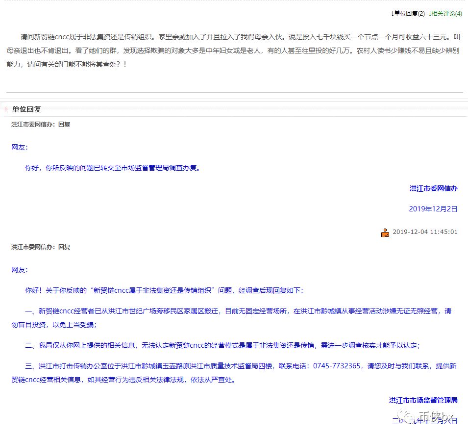 CNCC新贸链骗局，大佬站台疯狂路演？