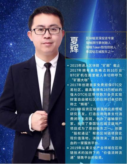 起底中盈汇夏辉：跨界的骗子，布下收割连环阵