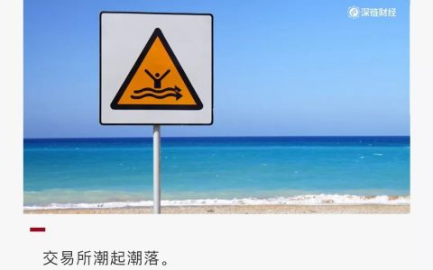 近40家交易所“出事”，2019是交易所“潮落”之年？